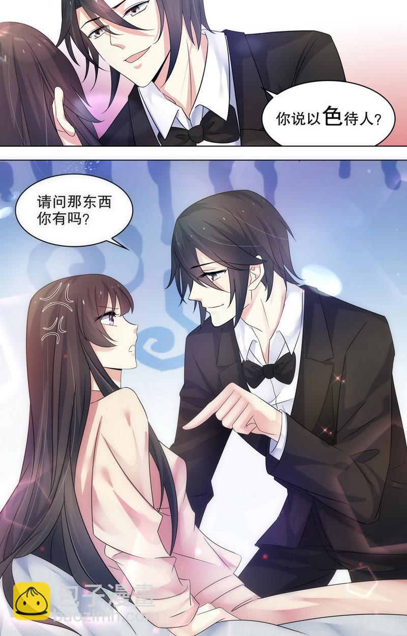 《亿万总裁缠上我天价婚约》第80话 我们重新开始吧 第4页