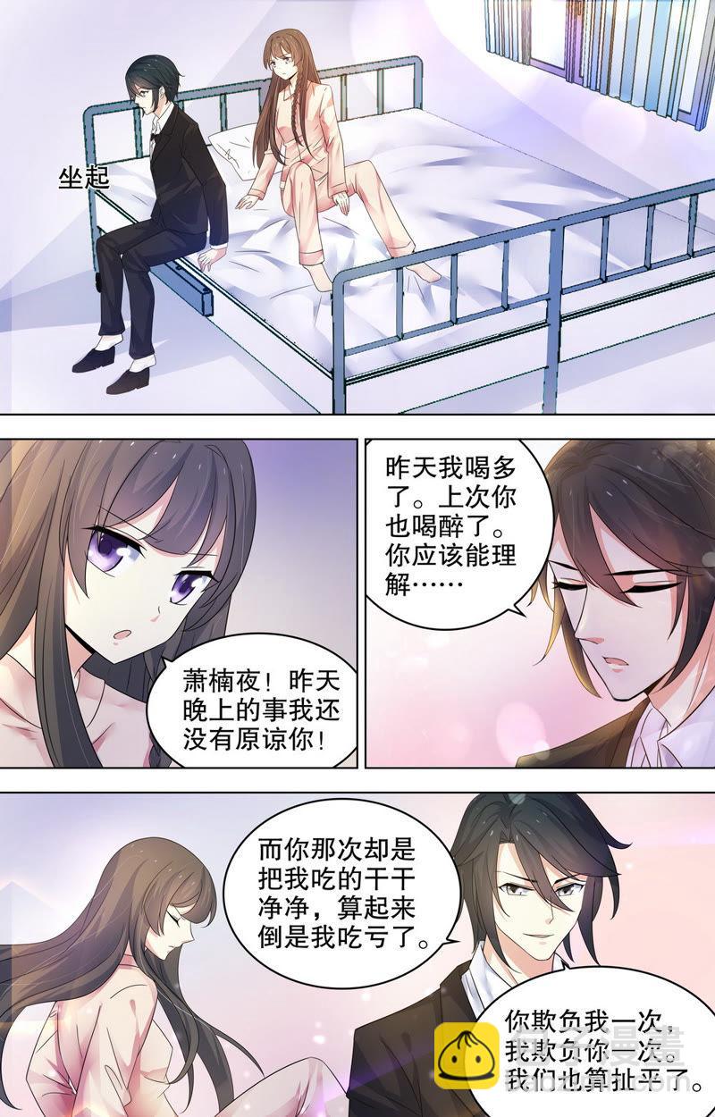 《亿万总裁缠上我天价婚约》第80话 我们重新开始吧 第8页