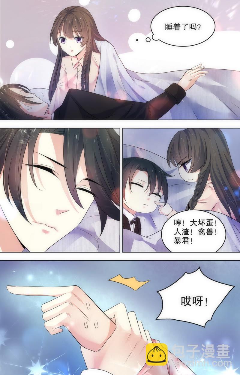 《亿万总裁缠上我天价婚约》第79话 是梦到我了吗？ 第10页