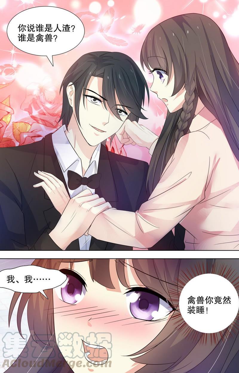 《亿万总裁缠上我天价婚约》第79话 是梦到我了吗？ 第11页
