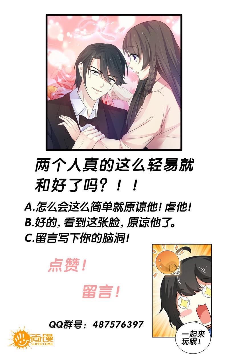 《亿万总裁缠上我天价婚约》第79话 是梦到我了吗？ 第12页