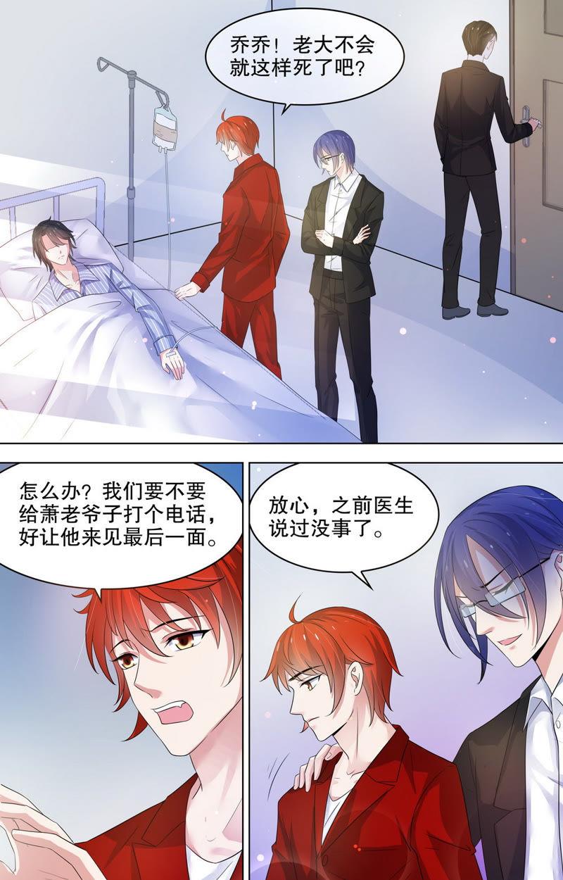 《亿万总裁缠上我天价婚约》第79话 是梦到我了吗？ 第2页