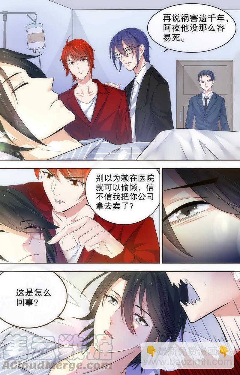 《亿万总裁缠上我天价婚约》第79话 是梦到我了吗？ 第3页