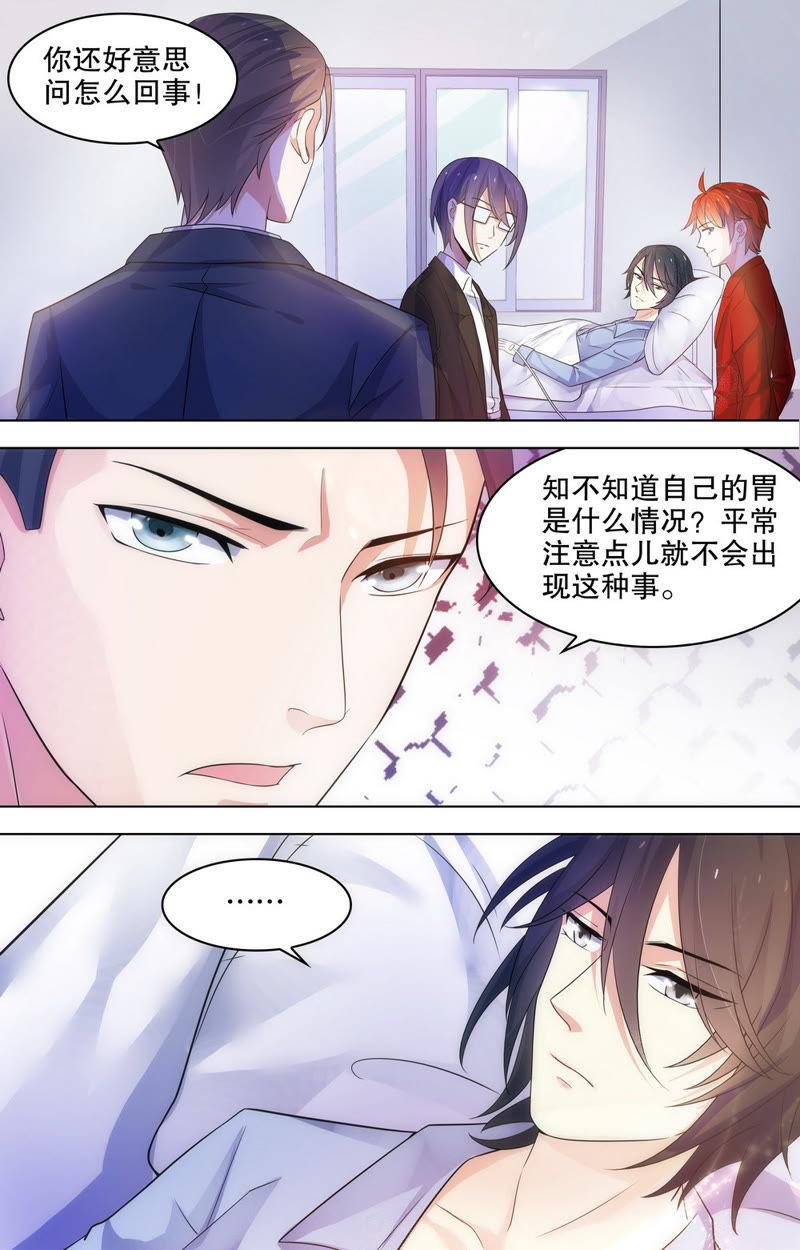 《亿万总裁缠上我天价婚约》第79话 是梦到我了吗？ 第4页