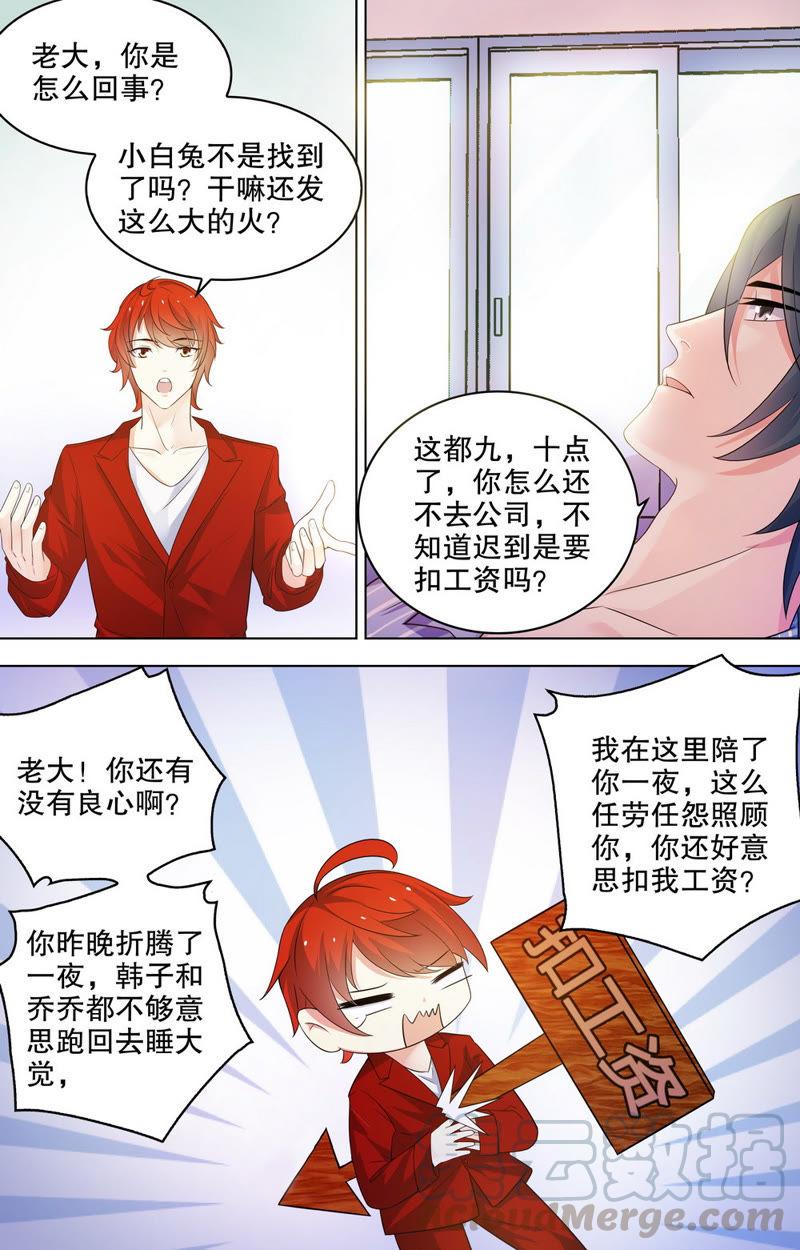 《亿万总裁缠上我天价婚约》第79话 是梦到我了吗？ 第5页