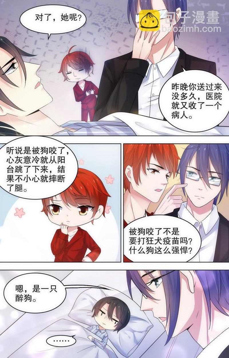 《亿万总裁缠上我天价婚约》第79话 是梦到我了吗？ 第6页