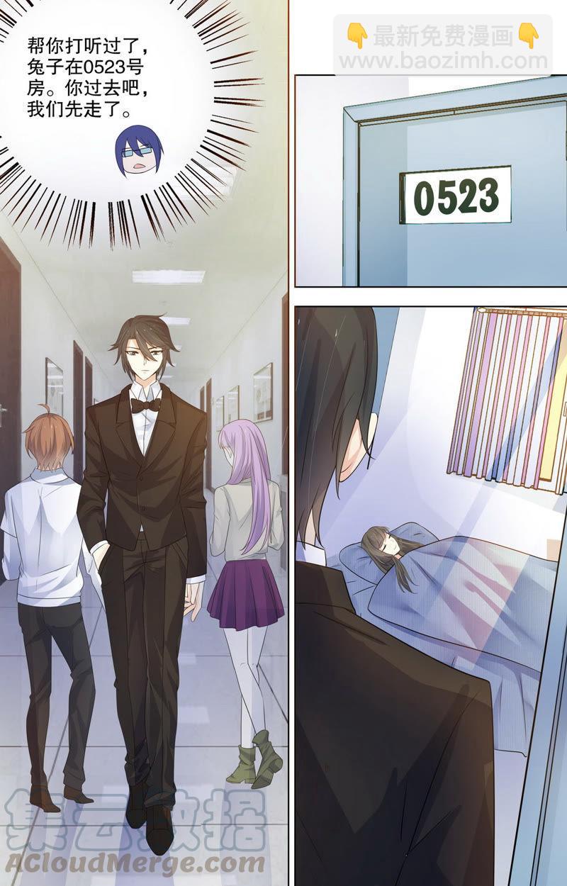 《亿万总裁缠上我天价婚约》第79话 是梦到我了吗？ 第7页