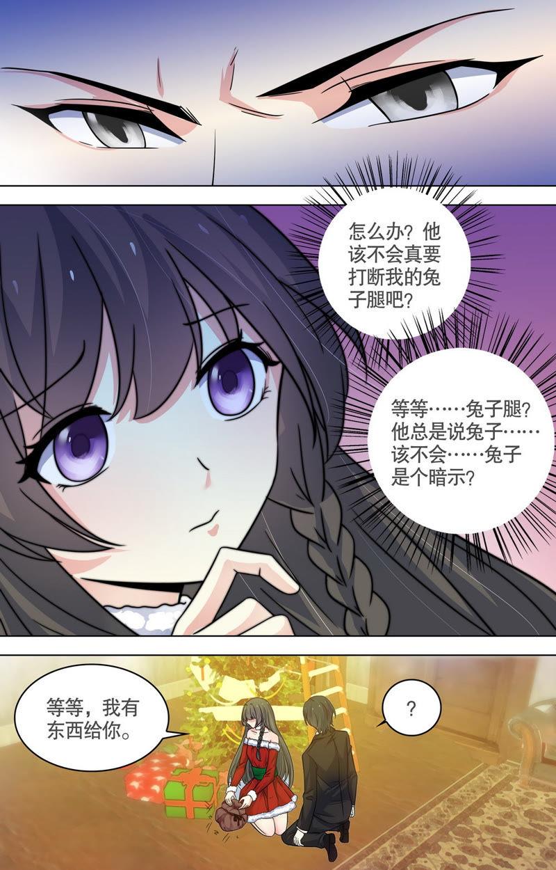 《亿万总裁缠上我天价婚约》第83话 记住，只能给我 第10页