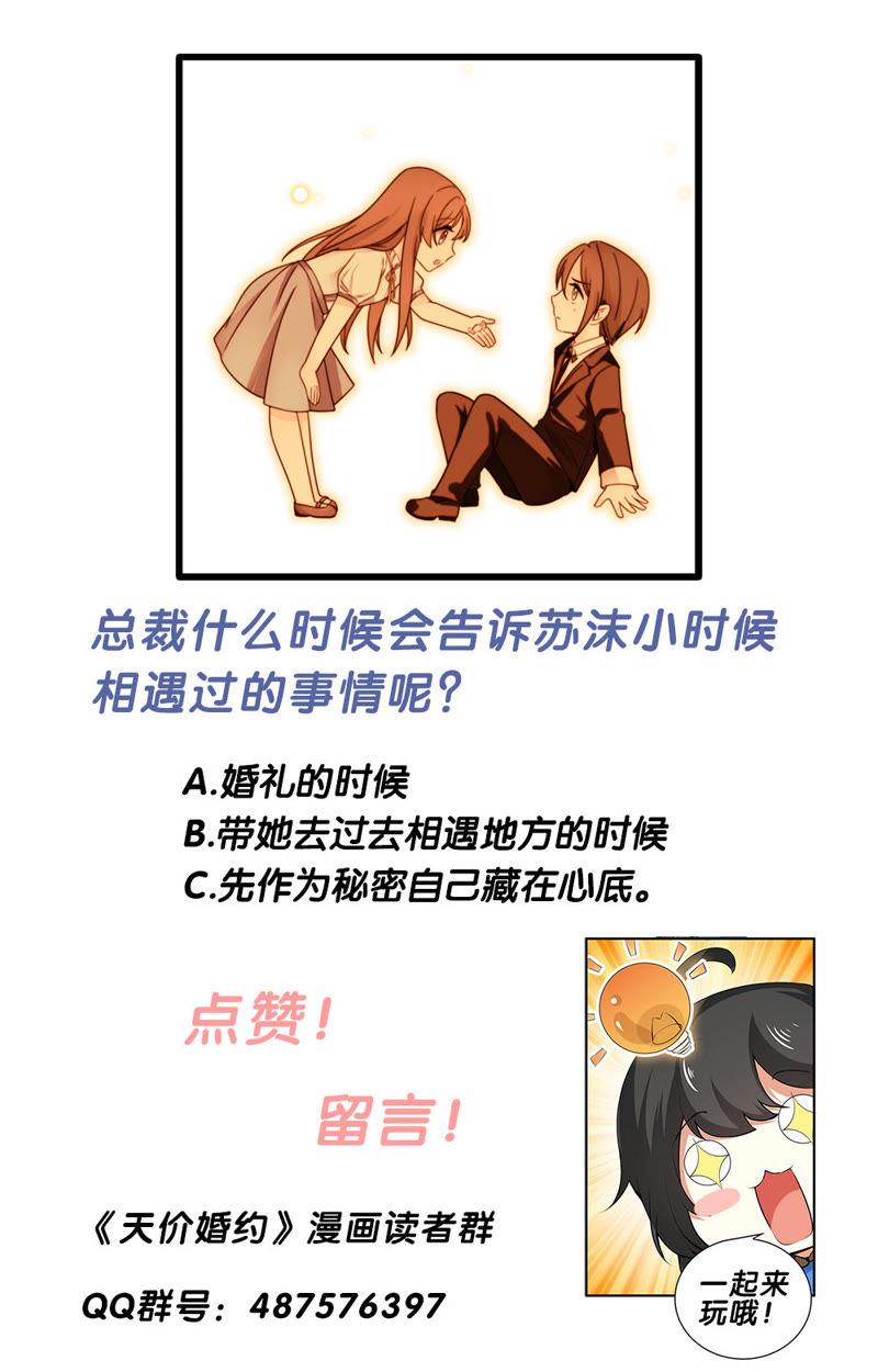 《亿万总裁缠上我天价婚约》第83话 记住，只能给我 第14页