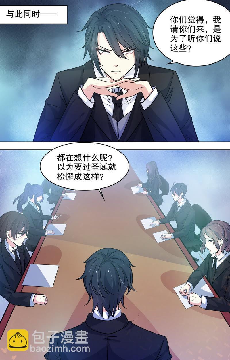 《亿万总裁缠上我天价婚约》第83话 记住，只能给我 第4页