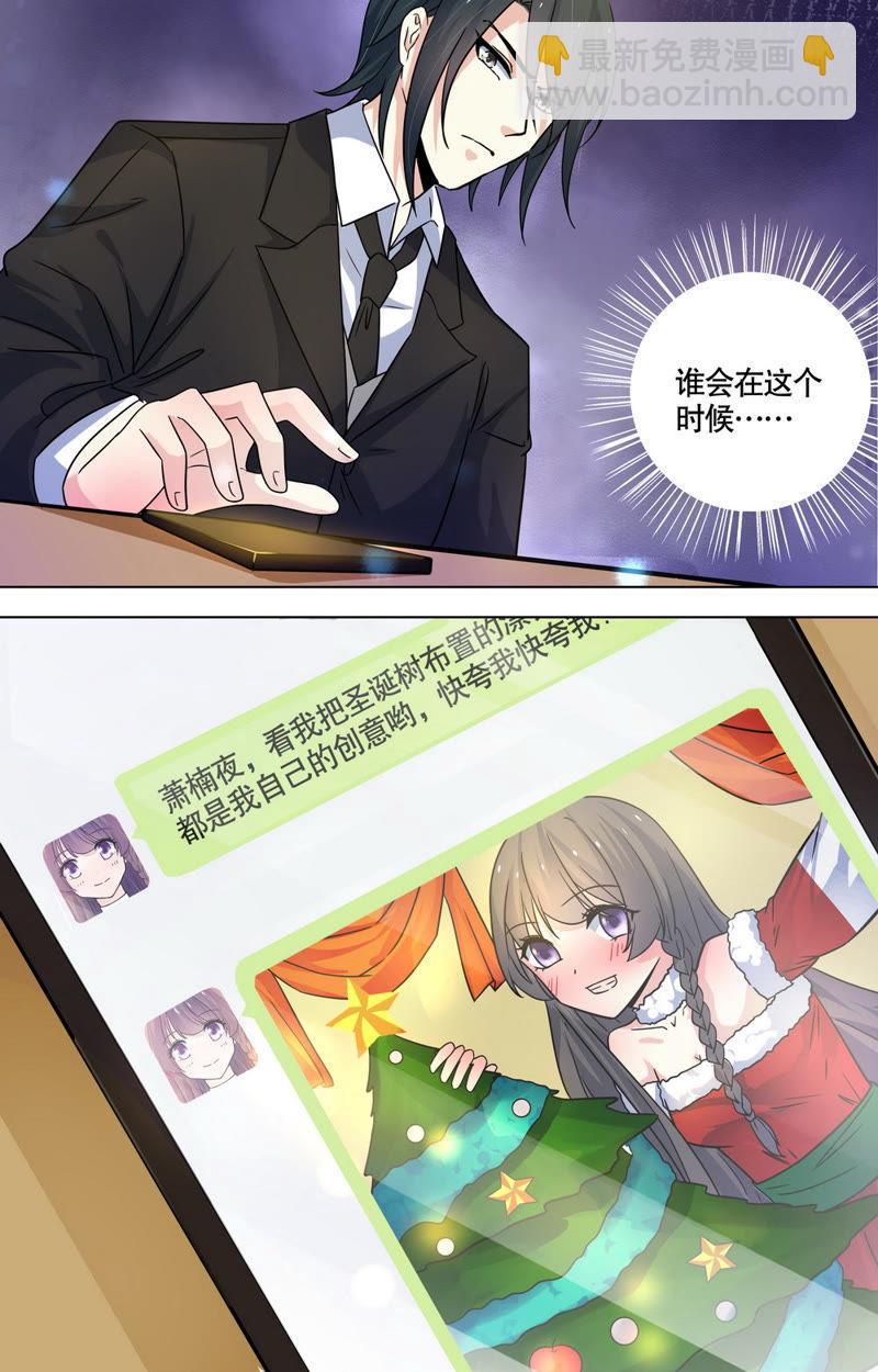 《亿万总裁缠上我天价婚约》第83话 记住，只能给我 第6页