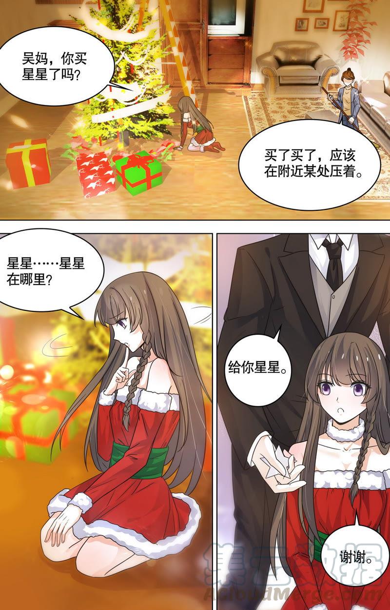 《亿万总裁缠上我天价婚约》第83话 记住，只能给我 第7页