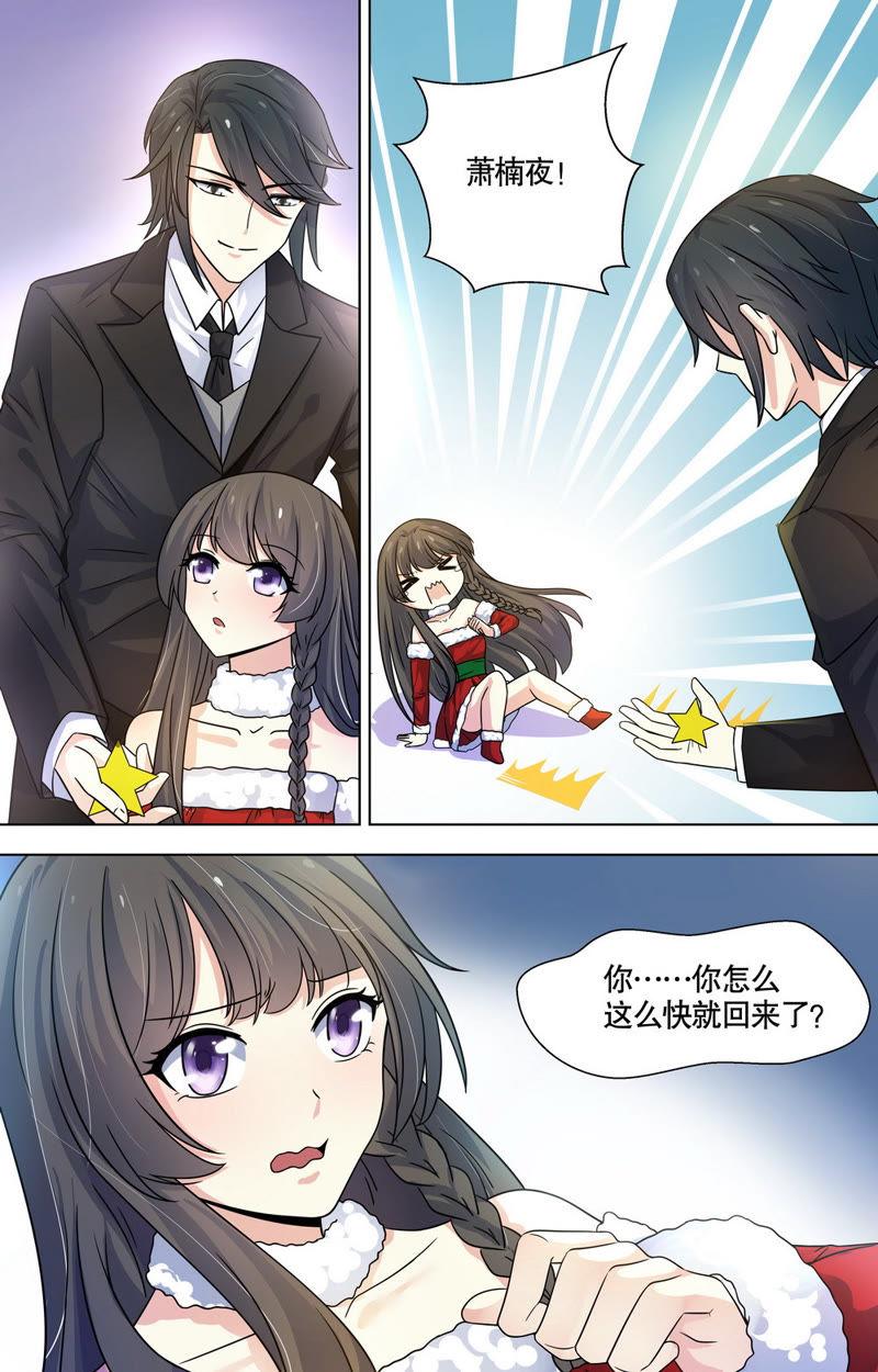 《亿万总裁缠上我天价婚约》第83话 记住，只能给我 第8页