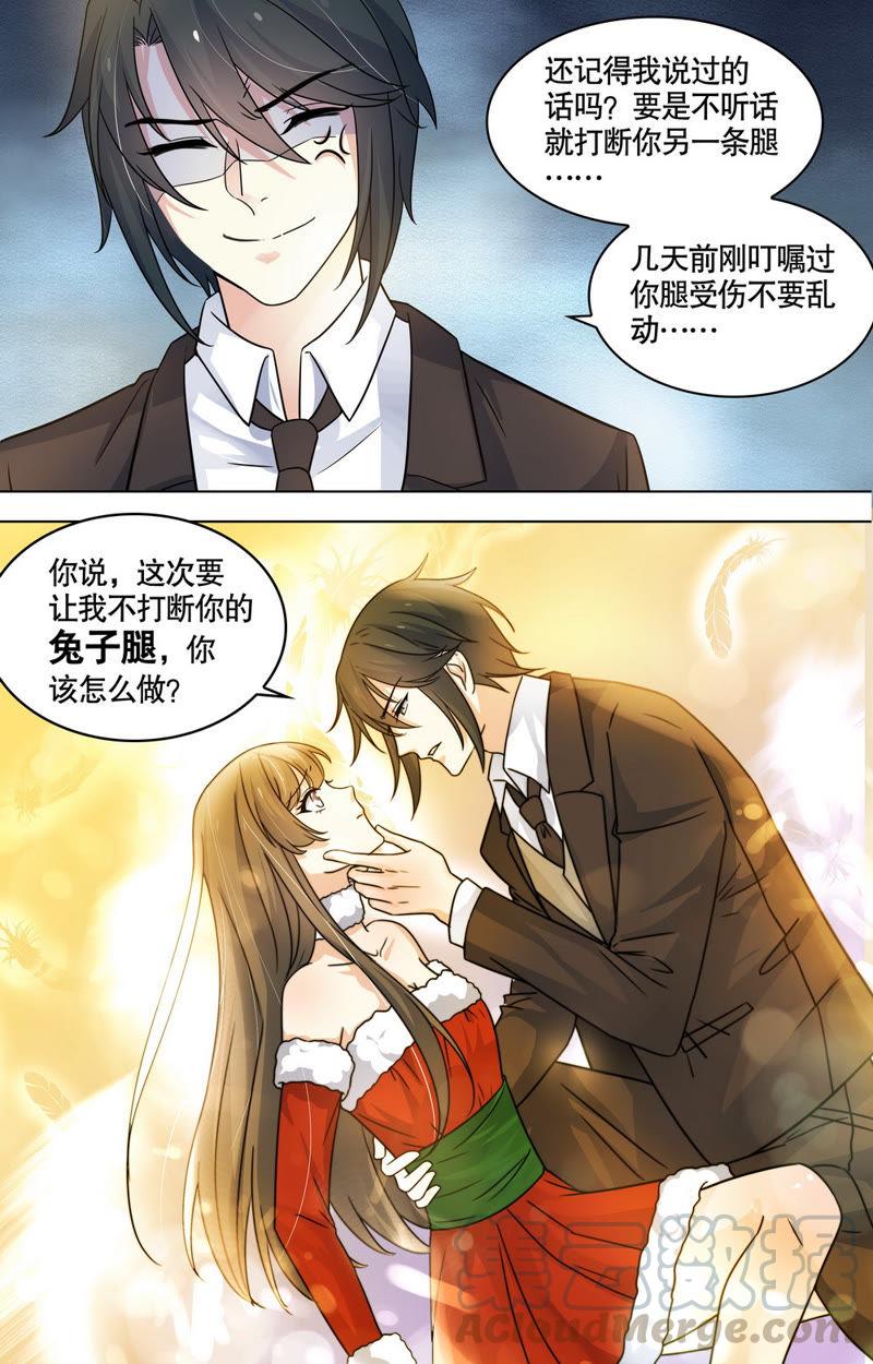 《亿万总裁缠上我天价婚约》第83话 记住，只能给我 第9页