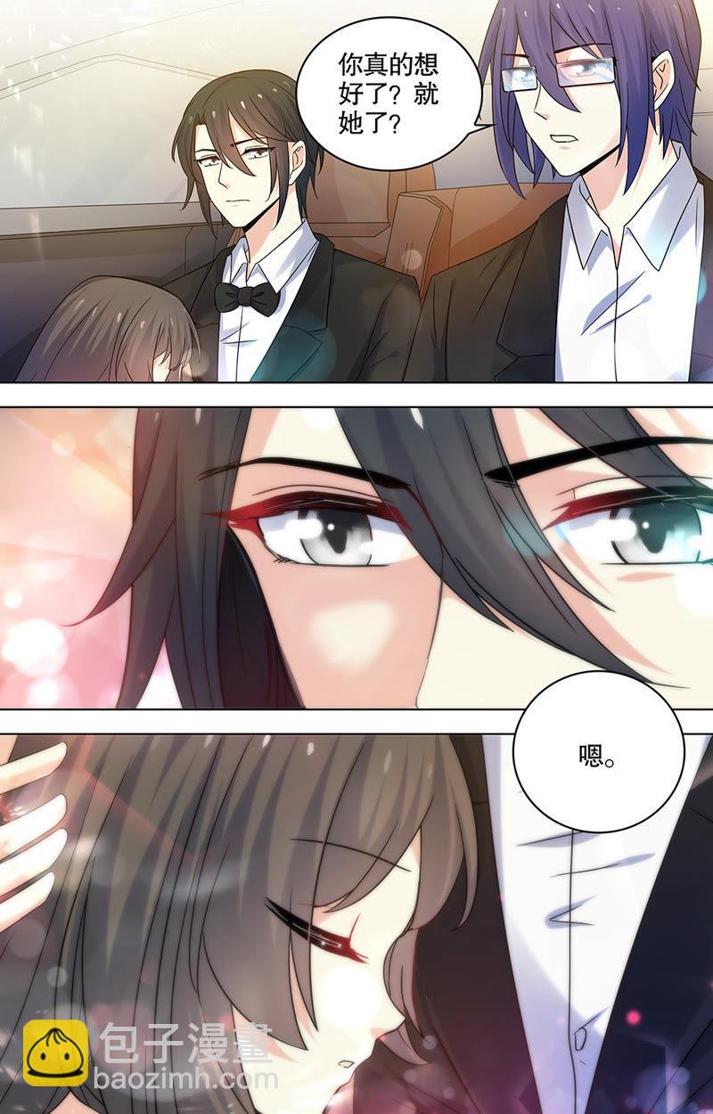 《亿万总裁缠上我天价婚约》第81话 宠你到无法无天 第12页