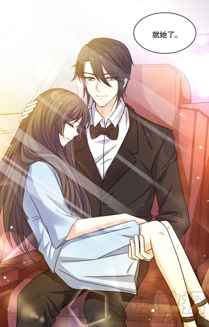 《亿万总裁缠上我天价婚约》第81话 宠你到无法无天 第13页