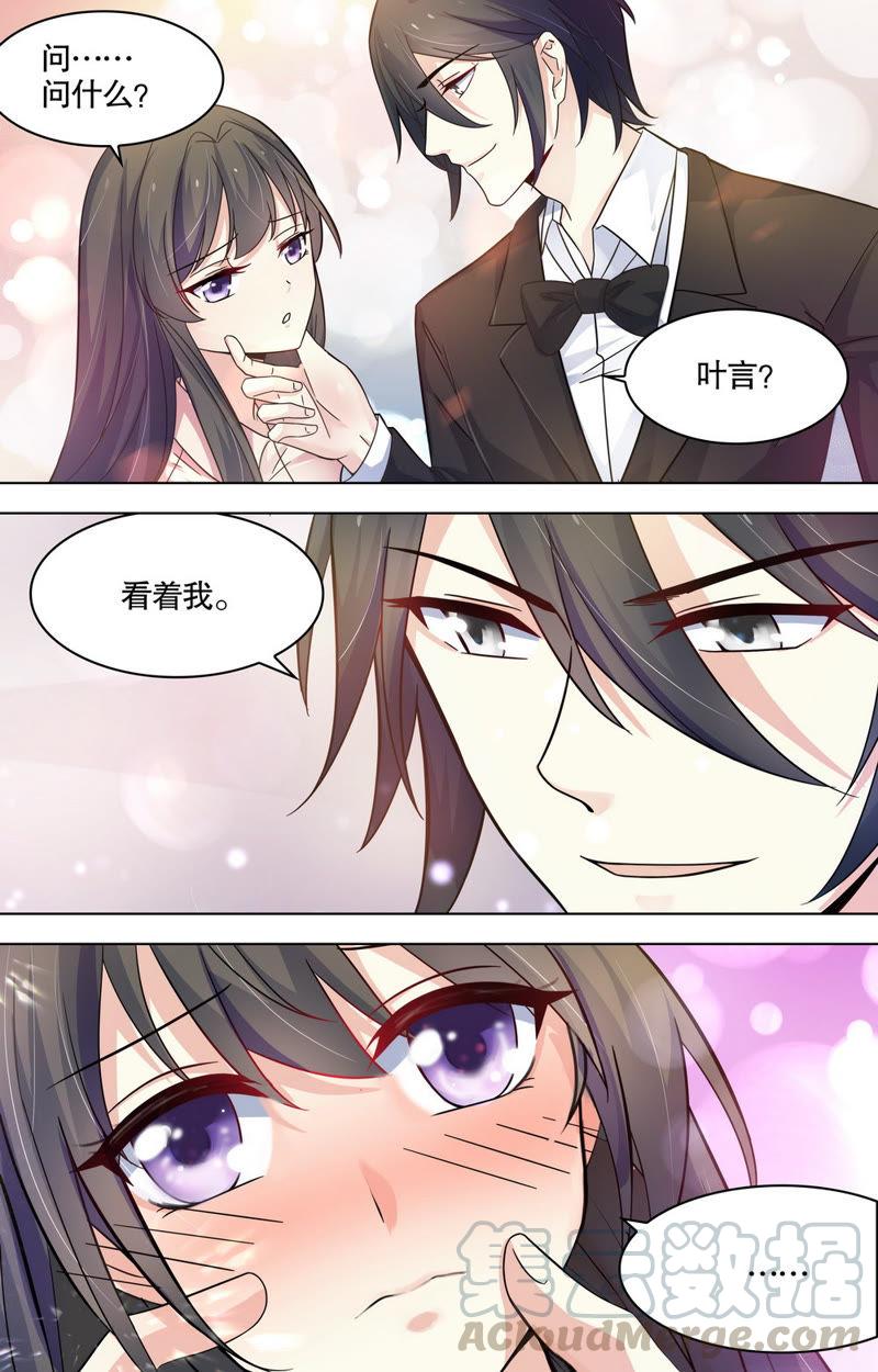 《亿万总裁缠上我天价婚约》第81话 宠你到无法无天 第1页