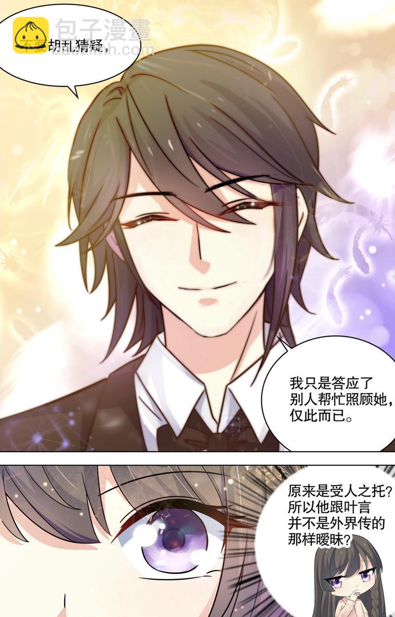 《亿万总裁缠上我天价婚约》第81话 宠你到无法无天 第2页