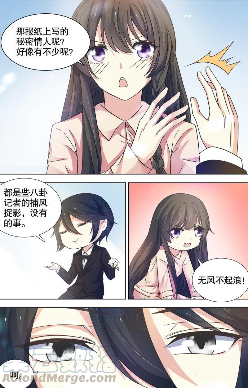 《亿万总裁缠上我天价婚约》第81话 宠你到无法无天 第3页