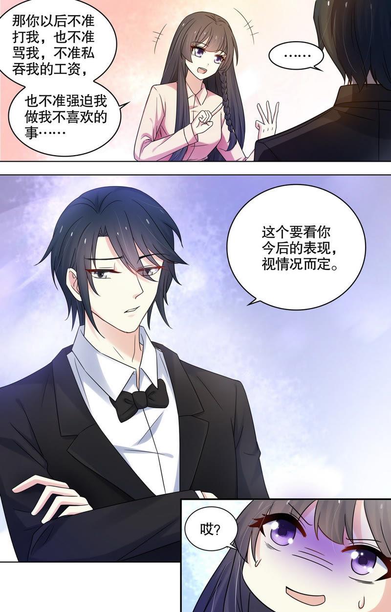 《亿万总裁缠上我天价婚约》第81话 宠你到无法无天 第6页