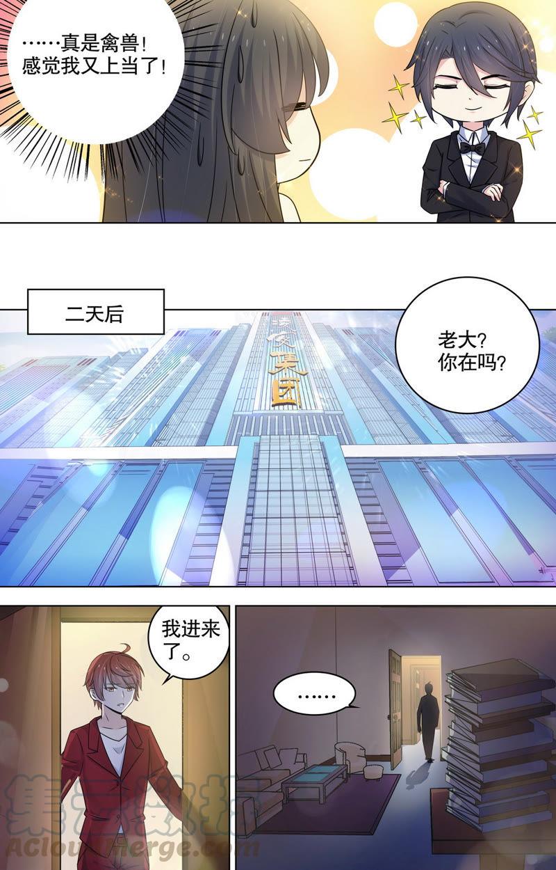 《亿万总裁缠上我天价婚约》第81话 宠你到无法无天 第7页