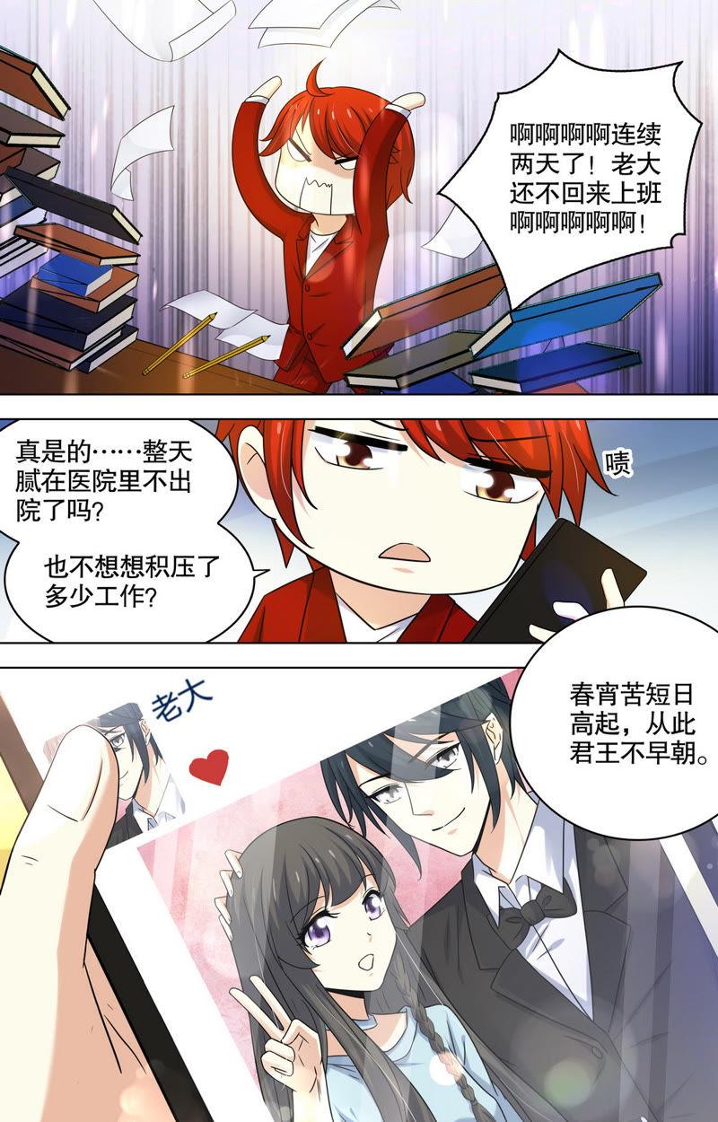 《亿万总裁缠上我天价婚约》第81话 宠你到无法无天 第8页