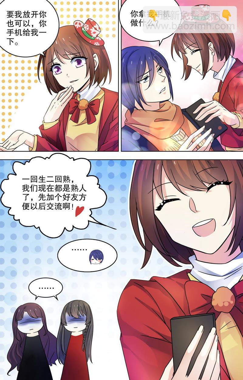 《亿万总裁缠上我天价婚约》第84话 争夺乔美人 第10页