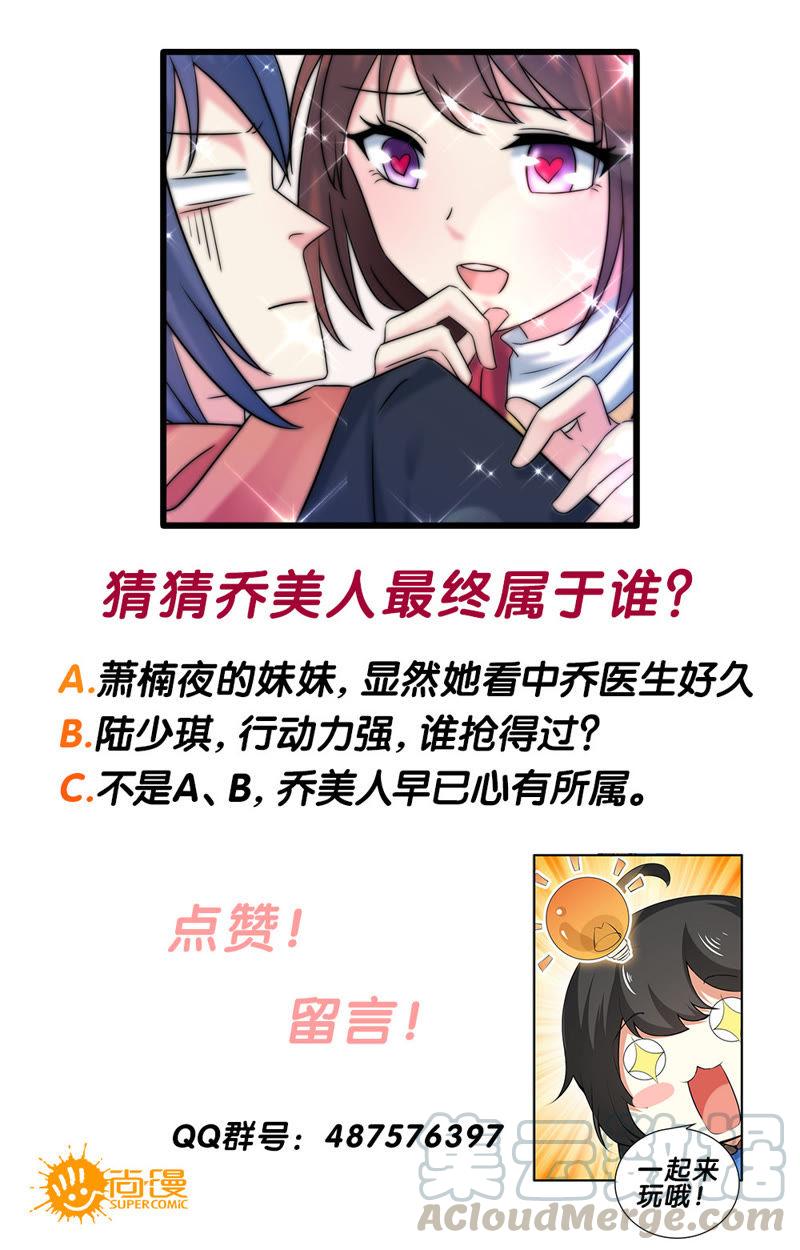 《亿万总裁缠上我天价婚约》第84话 争夺乔美人 第11页