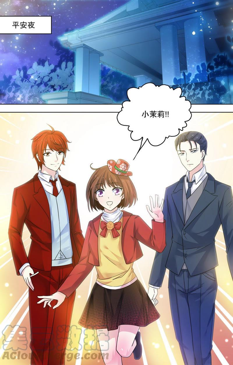 《亿万总裁缠上我天价婚约》第84话 争夺乔美人 第1页