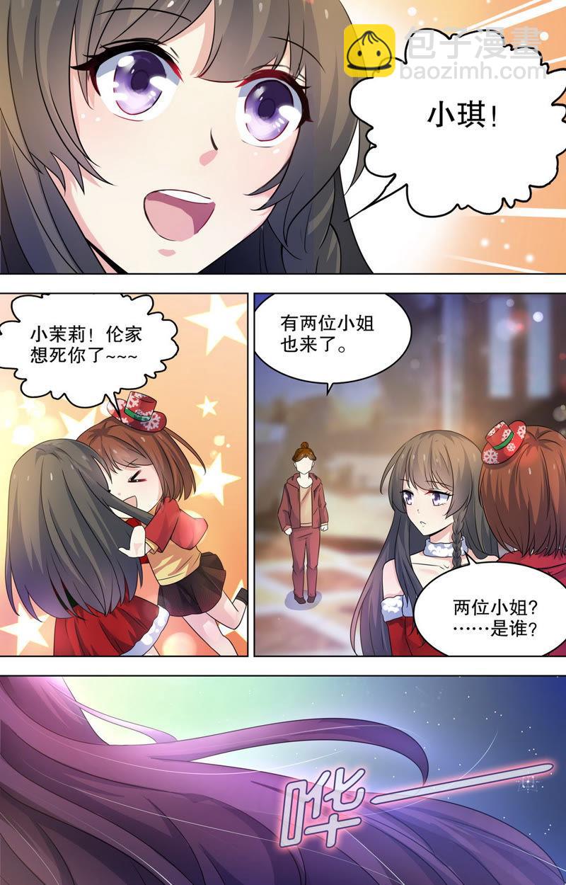 《亿万总裁缠上我天价婚约》第84话 争夺乔美人 第2页