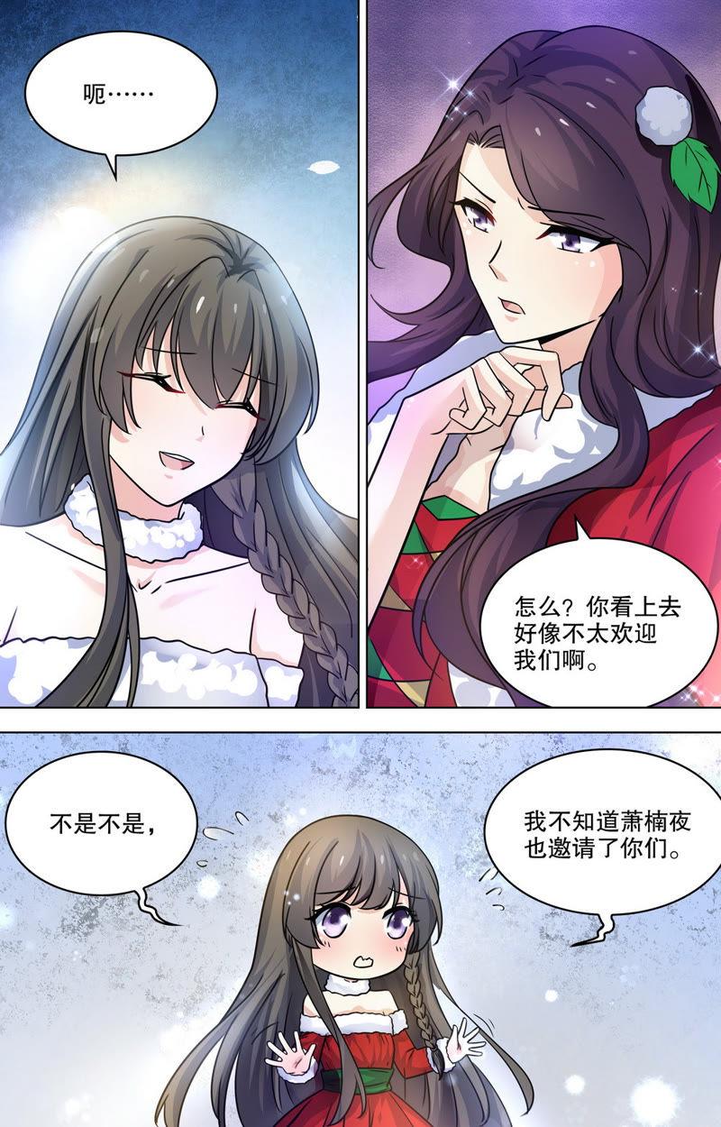 《亿万总裁缠上我天价婚约》第84话 争夺乔美人 第4页