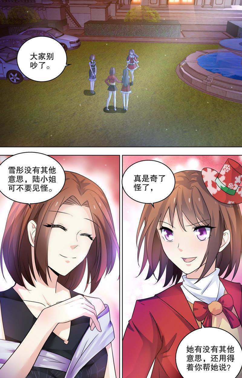 《亿万总裁缠上我天价婚约》第84话 争夺乔美人 第6页