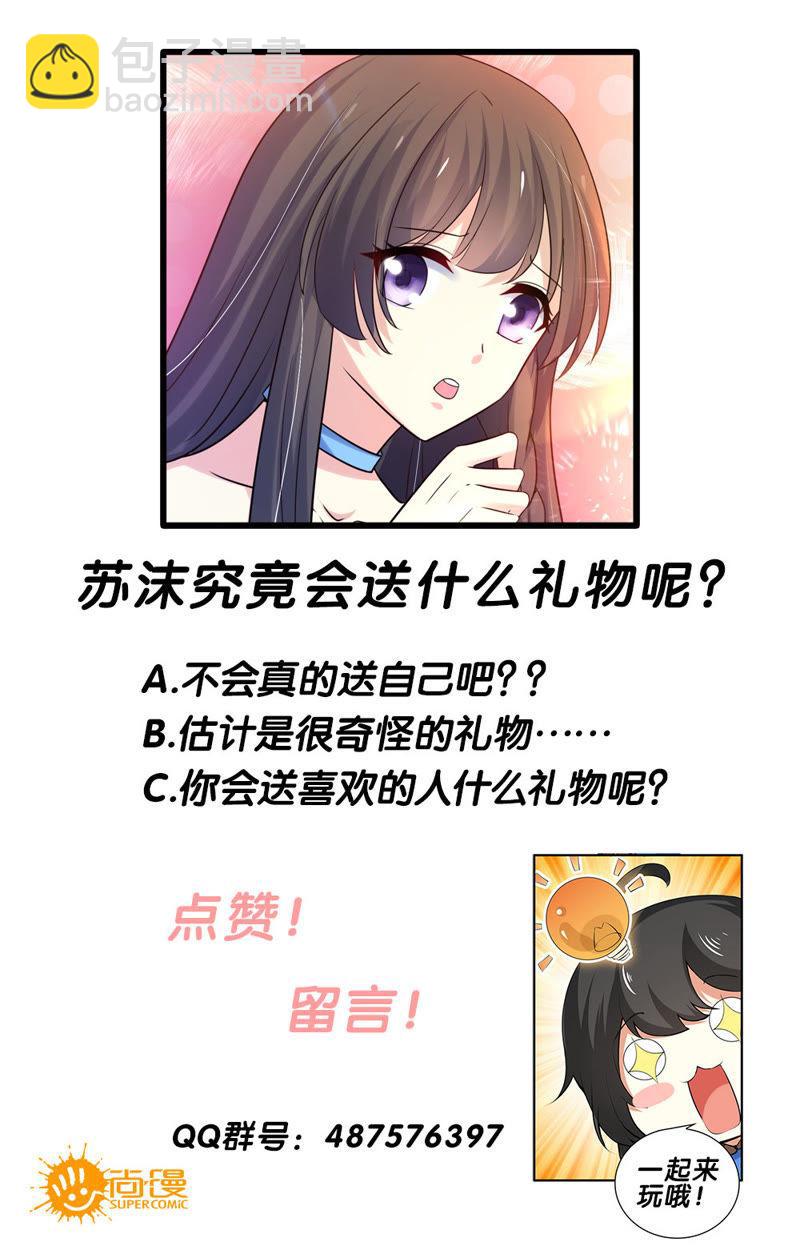 《亿万总裁缠上我天价婚约》第82话 礼物 第14页