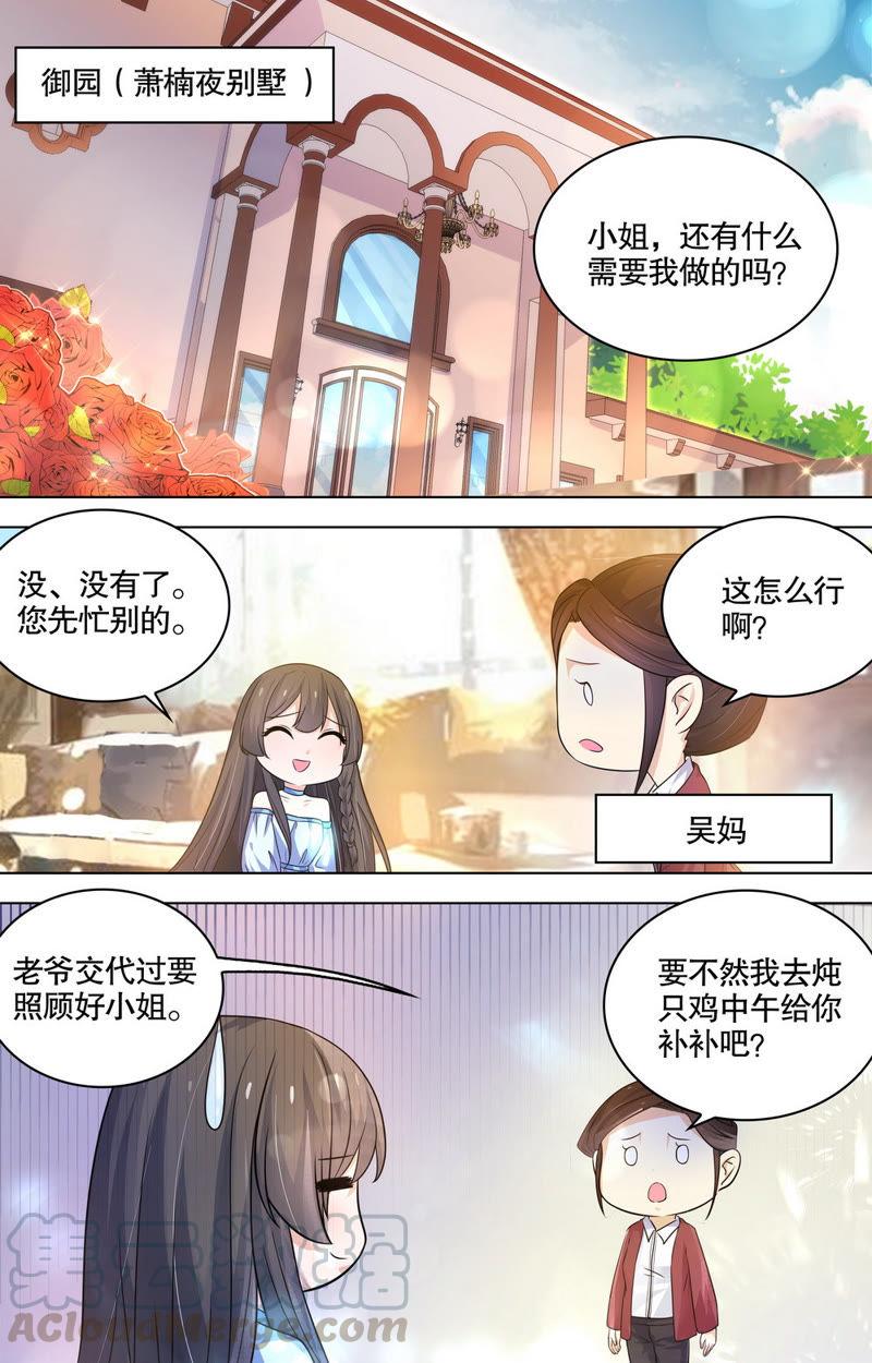 《亿万总裁缠上我天价婚约》第82话 礼物 第1页