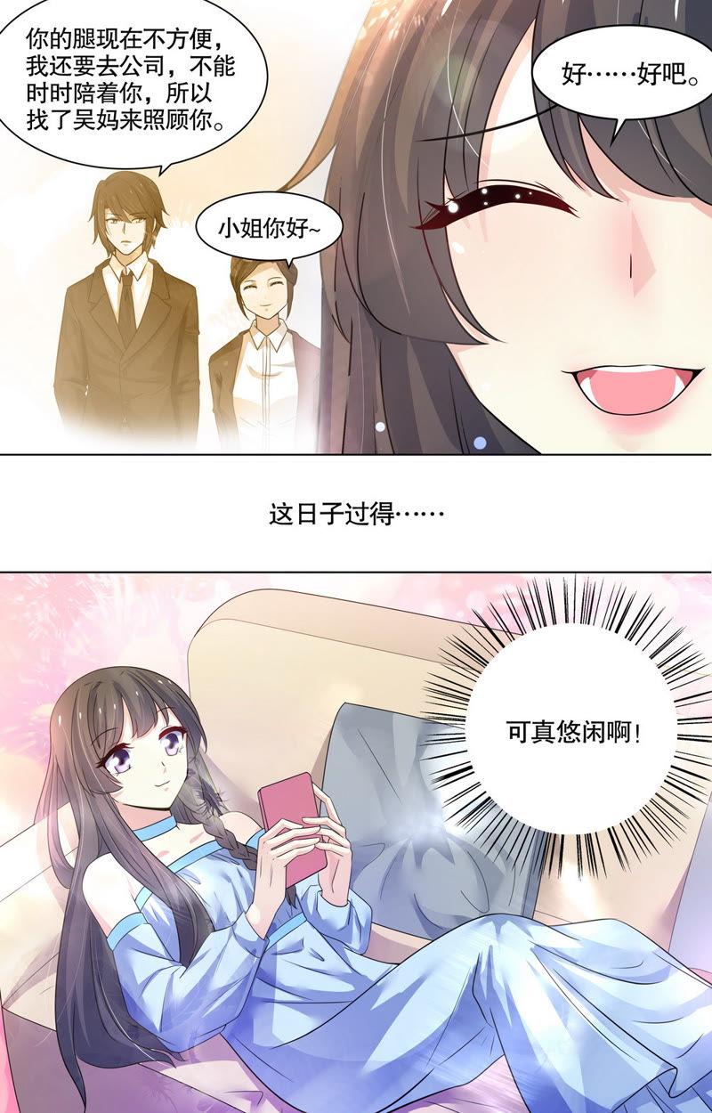 《亿万总裁缠上我天价婚约》第82话 礼物 第2页