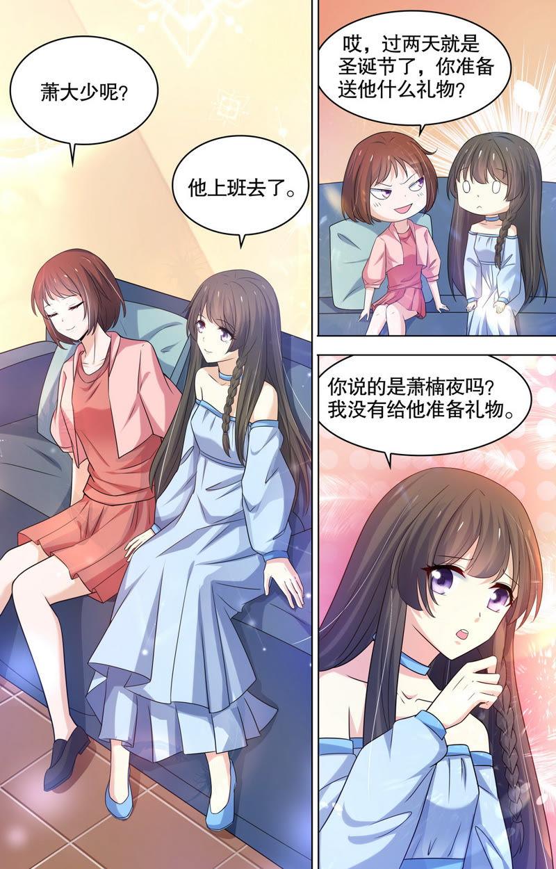 《亿万总裁缠上我天价婚约》第82话 礼物 第4页