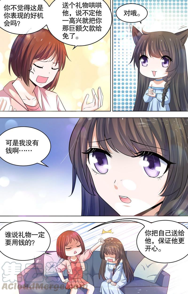 《亿万总裁缠上我天价婚约》第82话 礼物 第5页