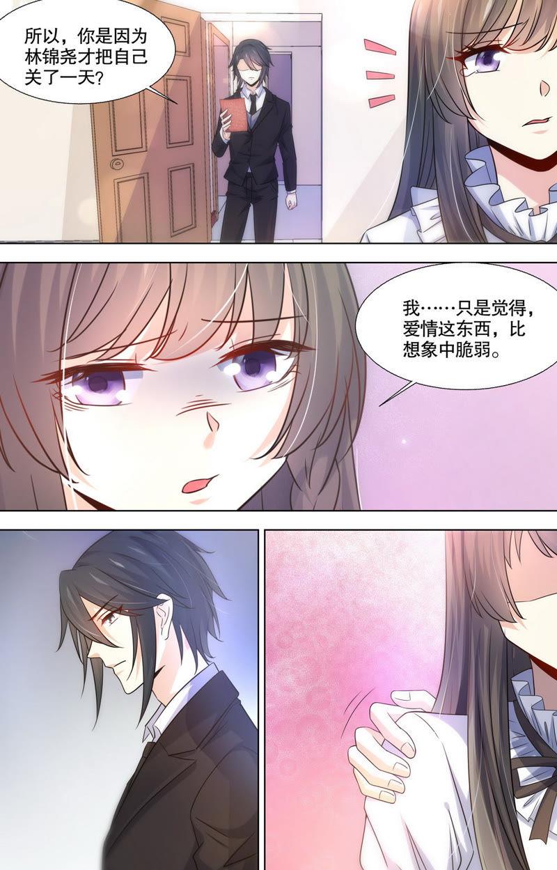 《亿万总裁缠上我天价婚约》第88话 绝不会半途而废 第10页