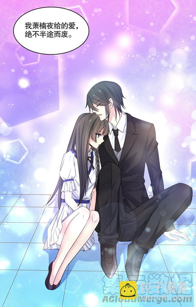 《亿万总裁缠上我天价婚约》第88话 绝不会半途而废 第11页