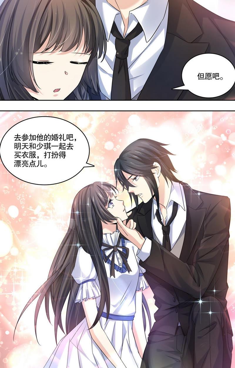《亿万总裁缠上我天价婚约》第88话 绝不会半途而废 第12页