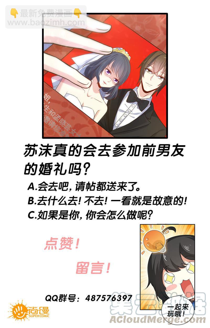 《亿万总裁缠上我天价婚约》第88话 绝不会半途而废 第13页