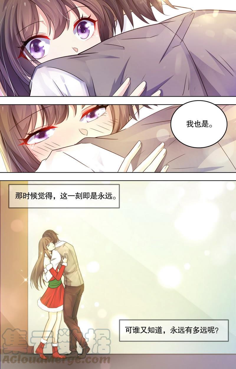 《亿万总裁缠上我天价婚约》第88话 绝不会半途而废 第3页