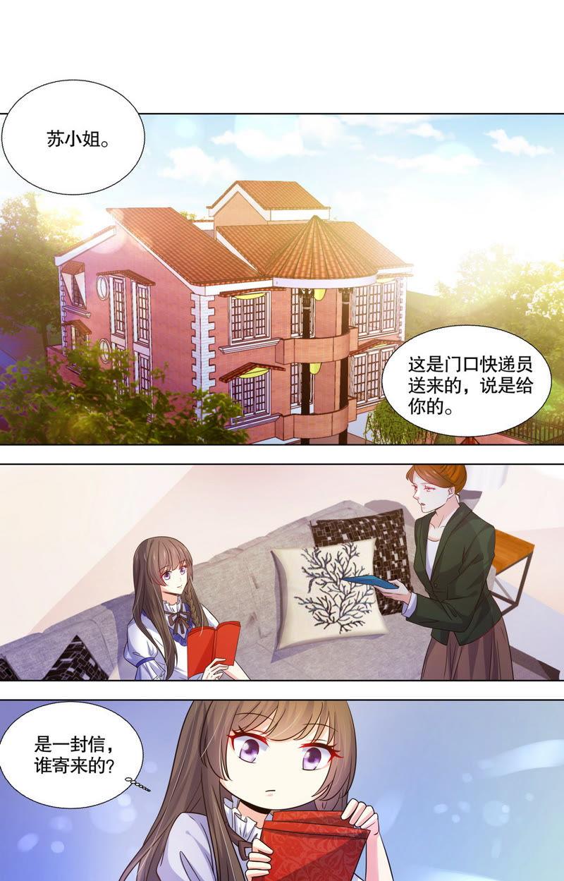 《亿万总裁缠上我天价婚约》第88话 绝不会半途而废 第4页