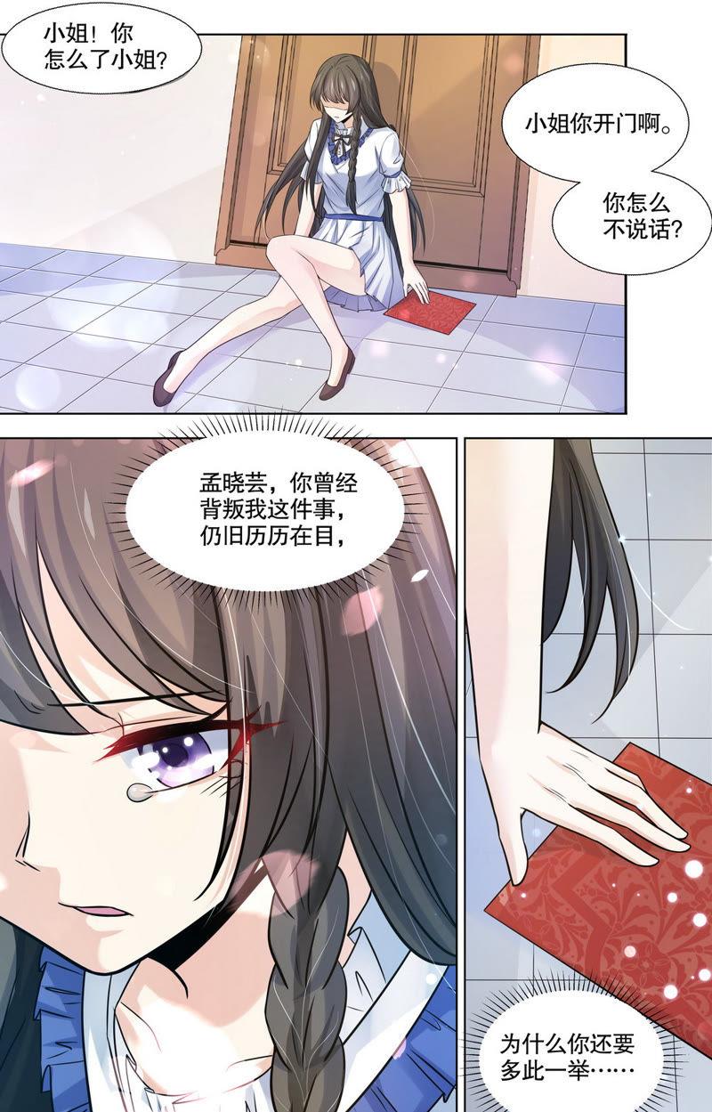 《亿万总裁缠上我天价婚约》第88话 绝不会半途而废 第6页