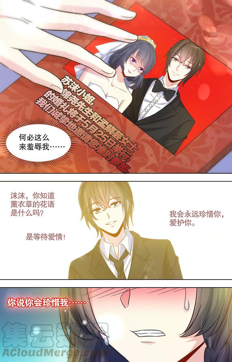《亿万总裁缠上我天价婚约》第88话 绝不会半途而废 第7页