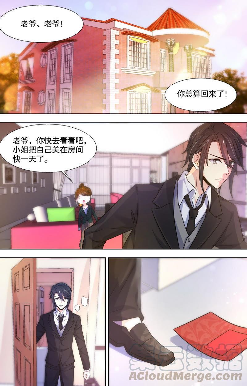 《亿万总裁缠上我天价婚约》第88话 绝不会半途而废 第9页
