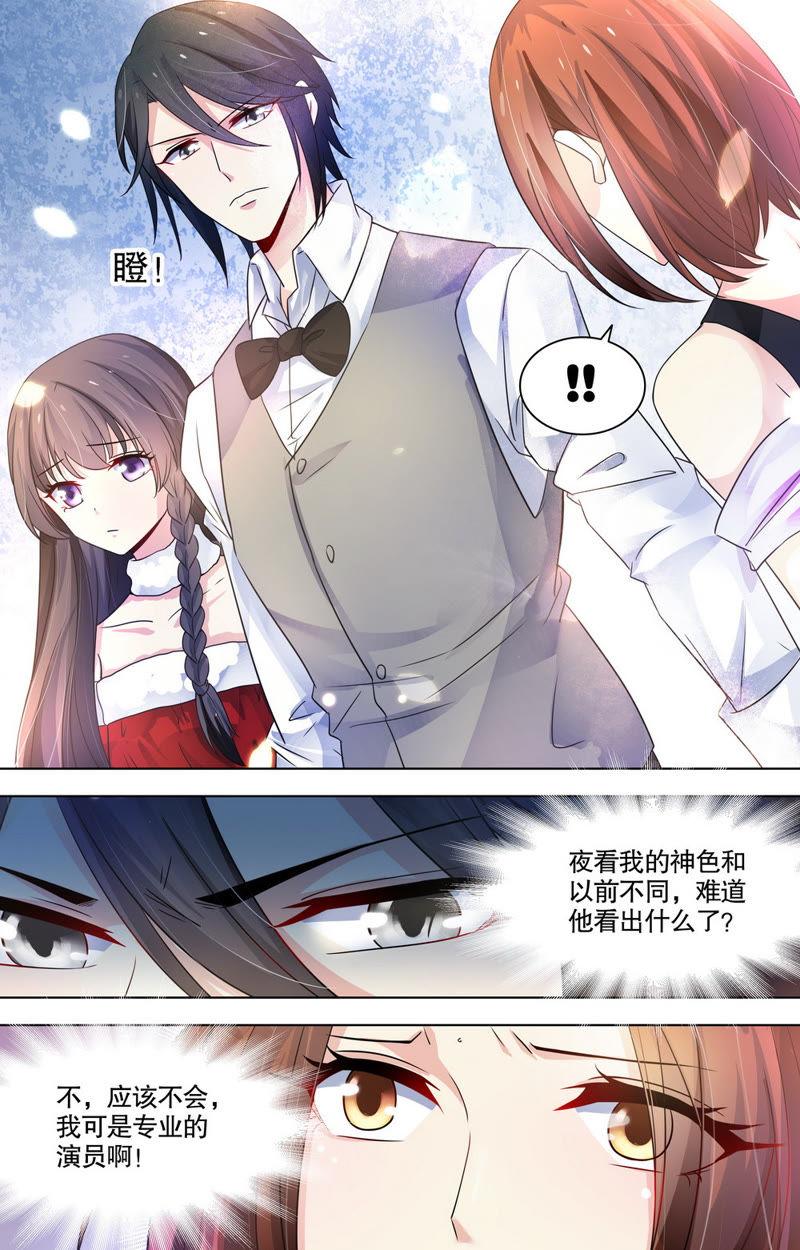 《亿万总裁缠上我天价婚约》第86话 他发现了吗？！ 第10页