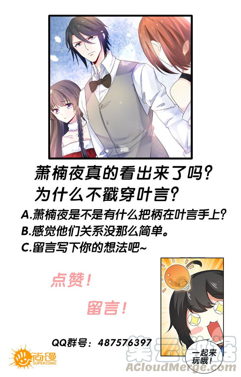 《亿万总裁缠上我天价婚约》第86话 他发现了吗？！ 第11页