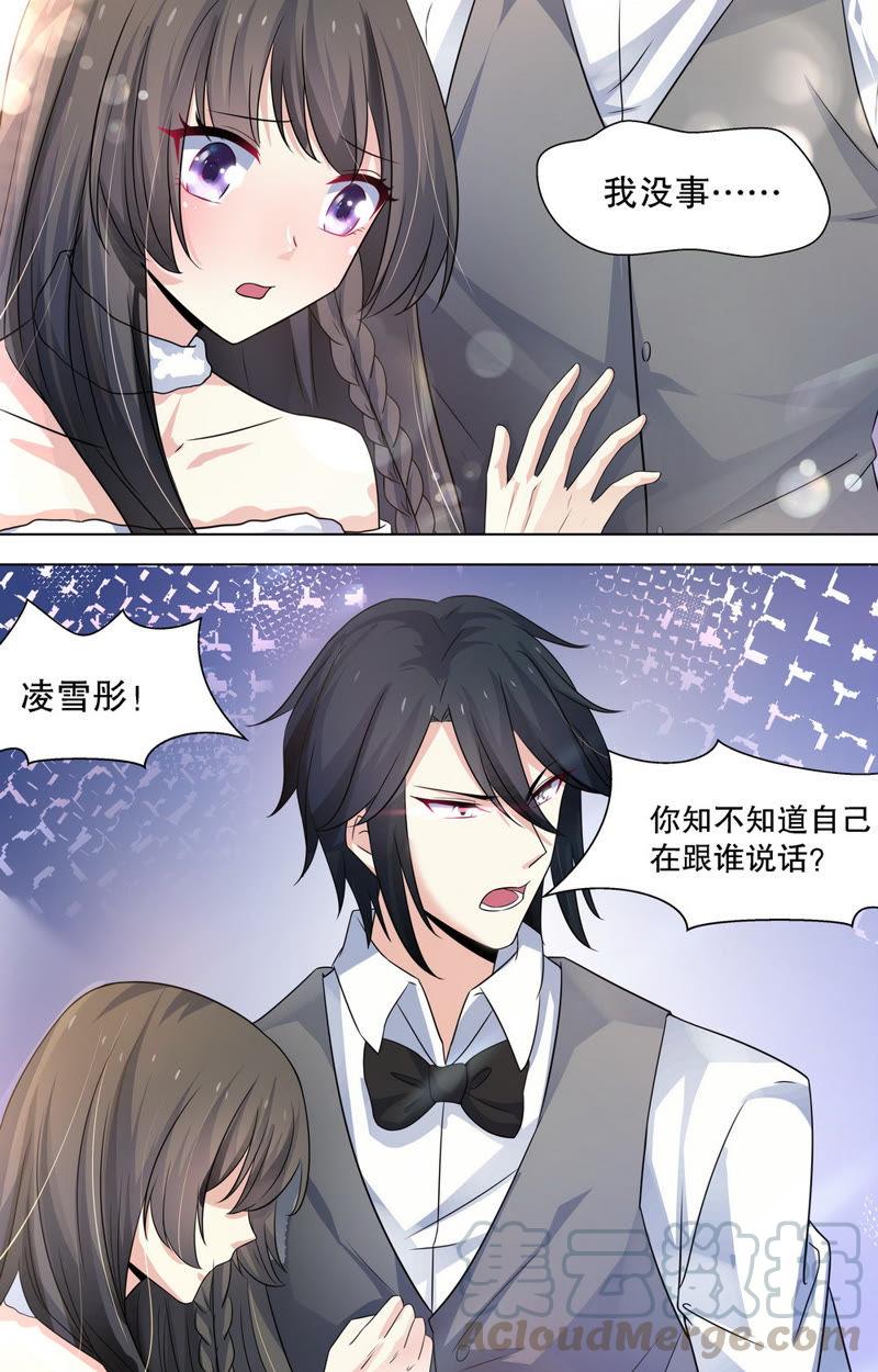 《亿万总裁缠上我天价婚约》第86话 他发现了吗？！ 第3页