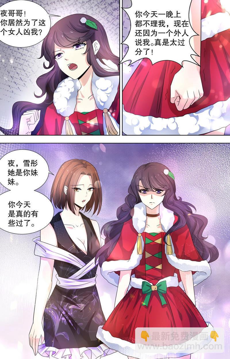 《亿万总裁缠上我天价婚约》第86话 他发现了吗？！ 第4页